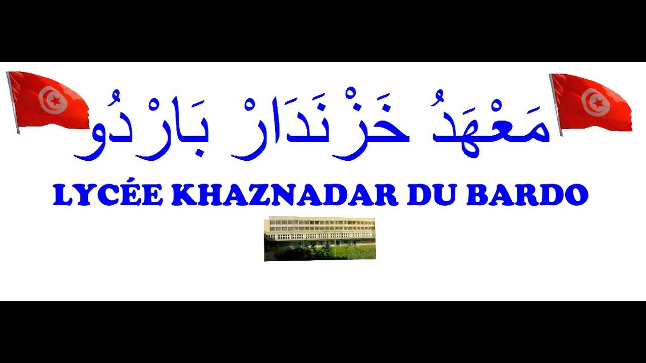 LYCÉE KHAZNADAR DU BARDO TUNISIE (MANKAI EZZEDINE) v2
