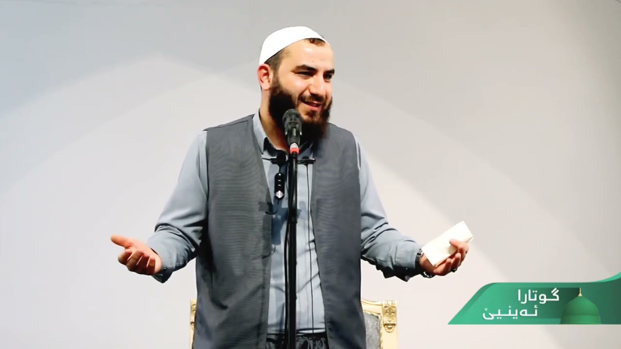 گوتارا ئەینیێ Ⅱ بابەت : بەرەکەت 🎙️ ملا بریار احمد