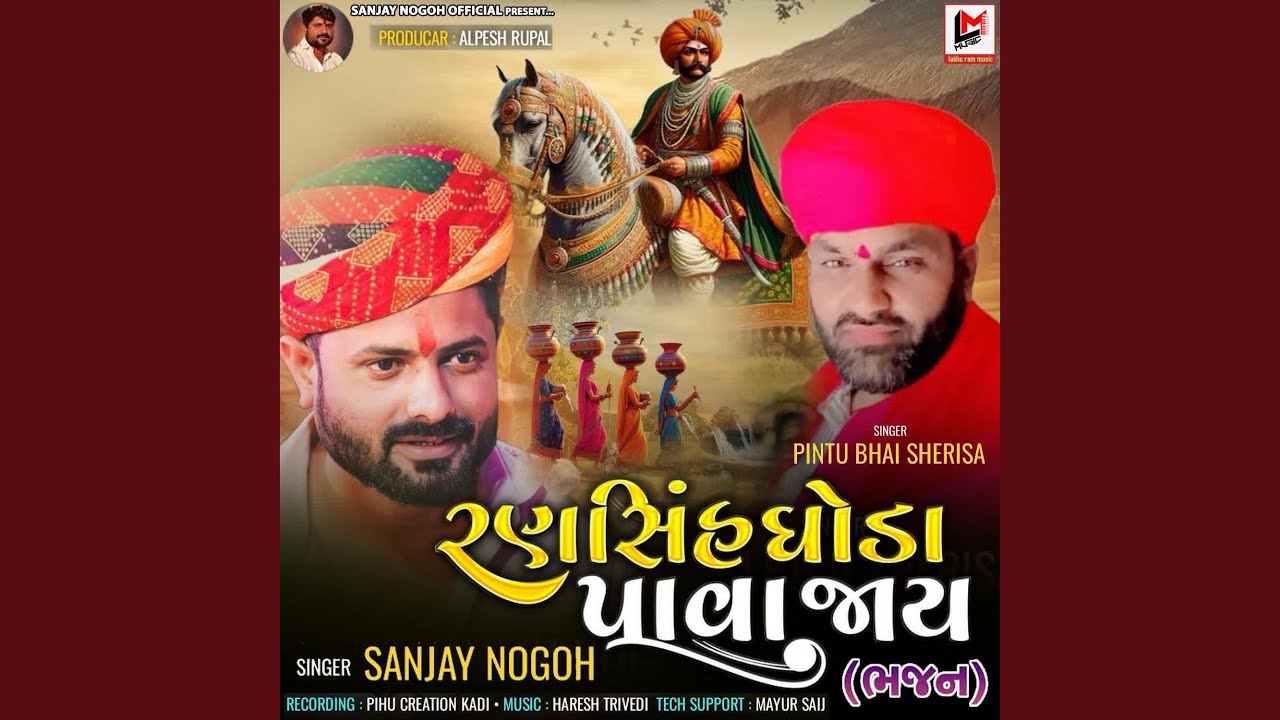 Ransinh Ghoda Pava Jay (Bhajan) Pt.1