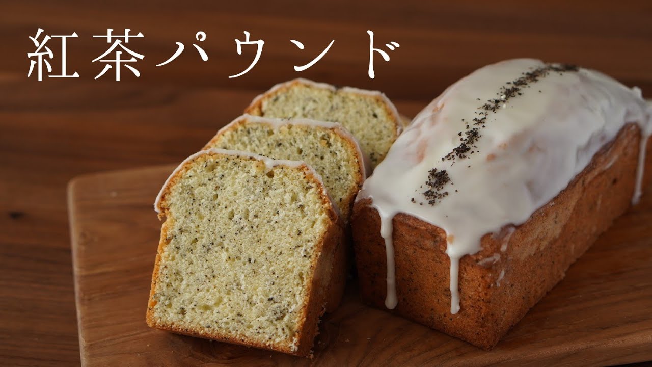 紅茶パウンドケーキ（フラワーバッター法)
