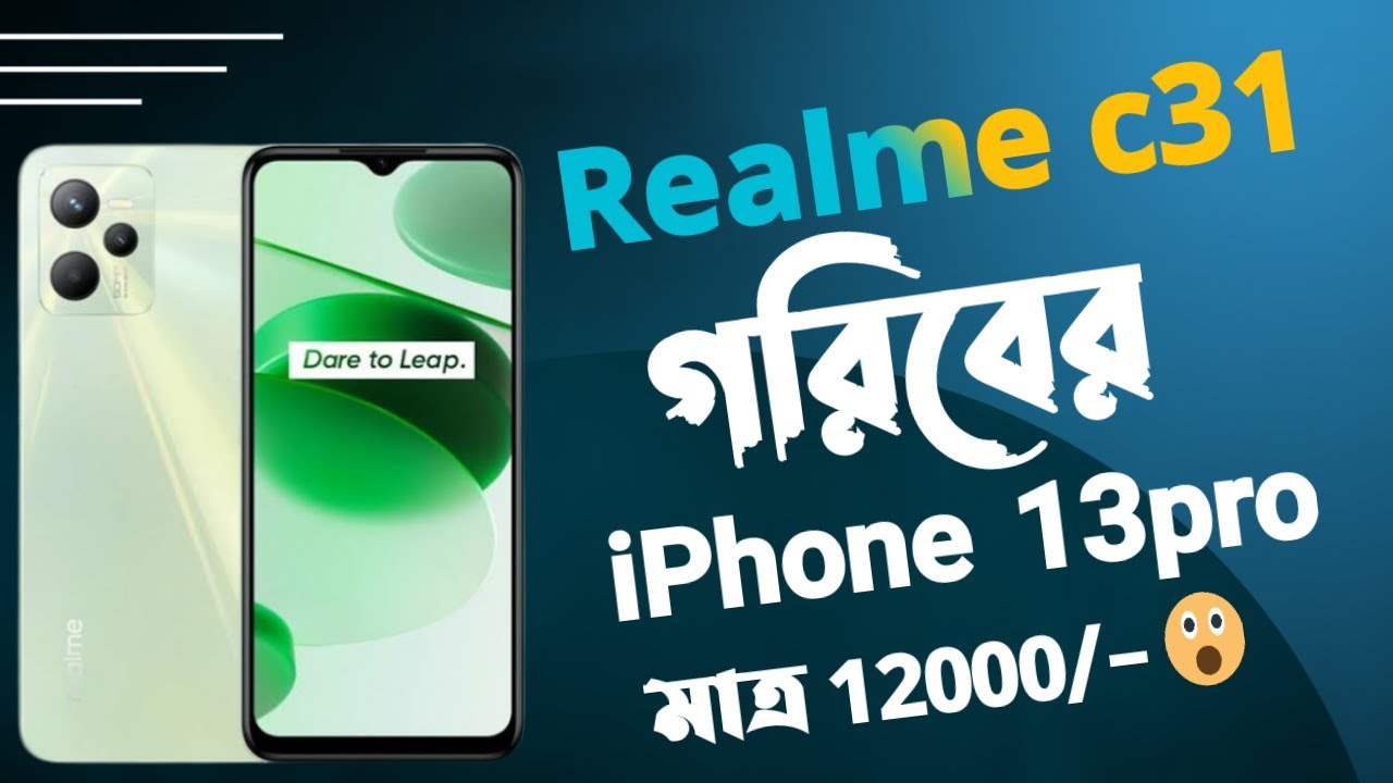 Realme c31 launch date | Realme C31 | Realme c31 price in Bangladesh | Realme c31 review | #realme