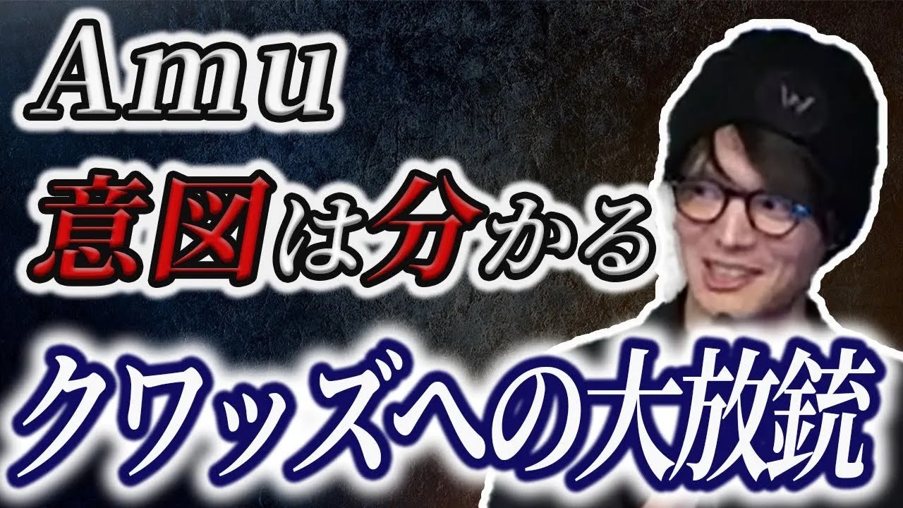 Amuが分析！なぜクワッズに突っ込んだ？水没ベットの裏側【Amu超解説配信リングゲーム #4】