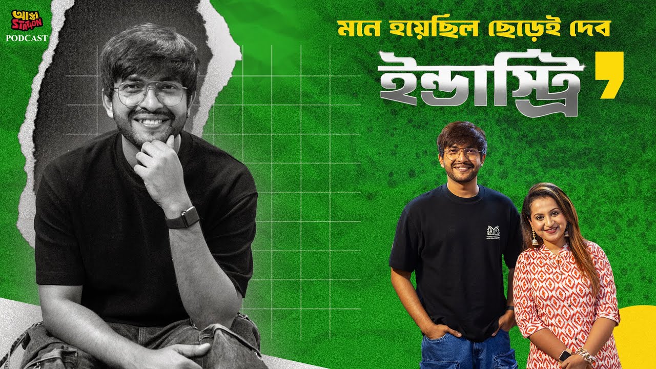দুমদাম প্রেম? বাস্তবটা একটু আলাদা | খোলামেলা আড্ডায় সৌরভ চক্রবর্তী | Adda Station
