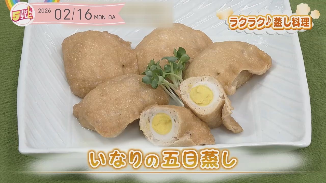 ５きげんクッキング ～いなりの五目蒸し～