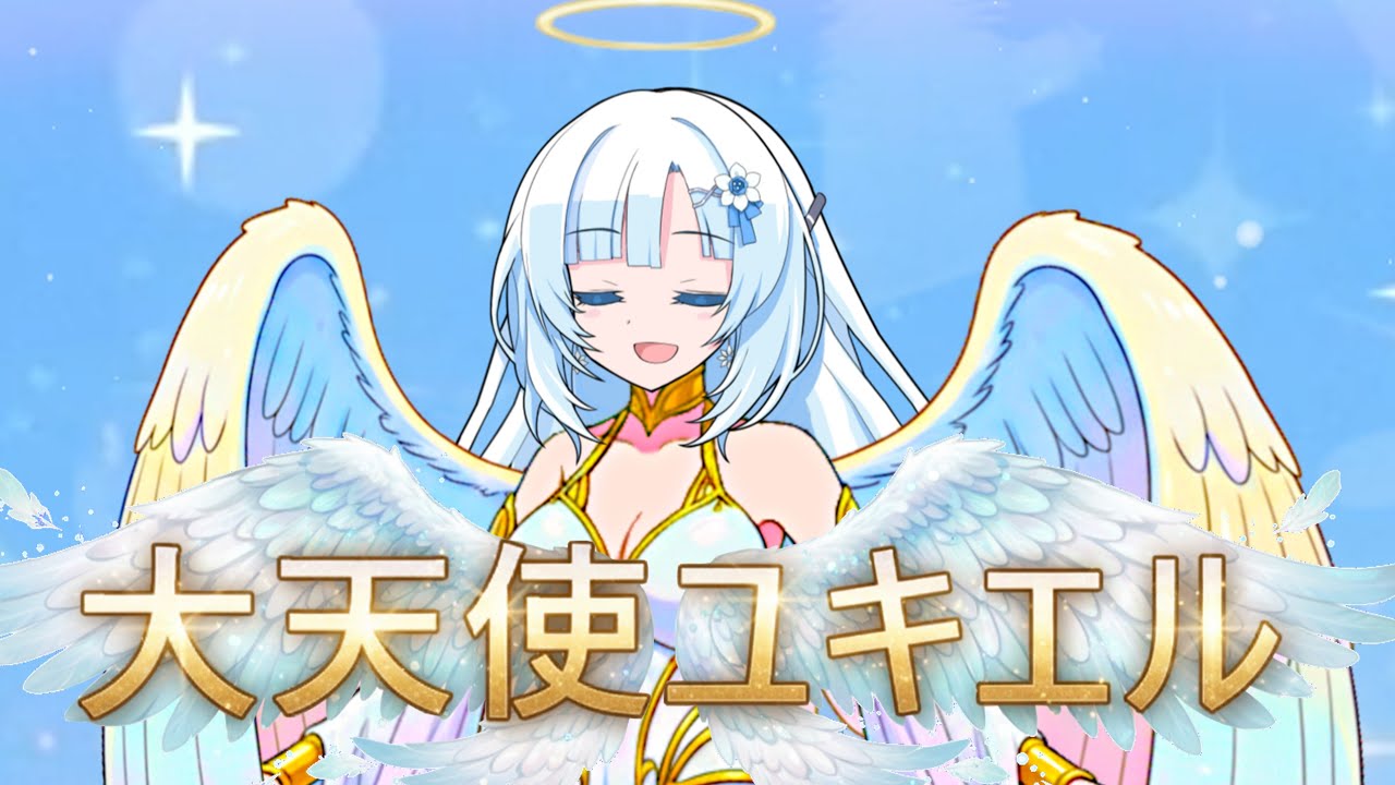 大天使ユキエルのお告げ（催促）【VOICEVOX劇場】【WhiteCUL誕生祭2025】