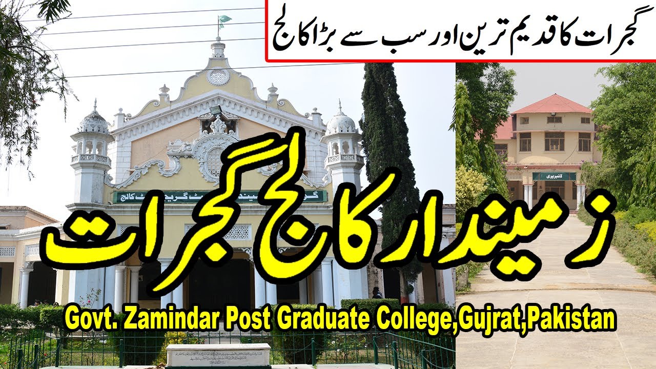 Zamindar College Gujrat Visit | Government Zamindar Post Graduate College Gujrat | Zamindar Gujrat