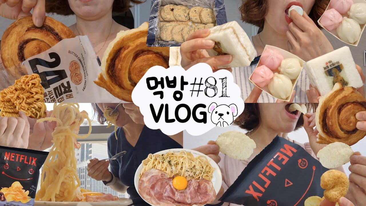 [먹방 브이로그] 탄수화물 중독자🙋‍♀️ 까르보나라 쑥개떡 꿀떡 꿀설기 시나몬롤 페스츄리 바질토니 신라면 비빔밥 과자 빵 떡 디저트 MUKBANG VLOG ASMR