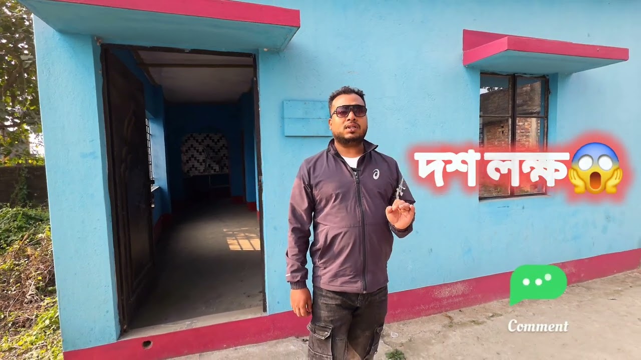কম দামে বাড়ী 10 লক্ষ টাকা #komdamejomi #realestate #share #commercialrealestate #house 