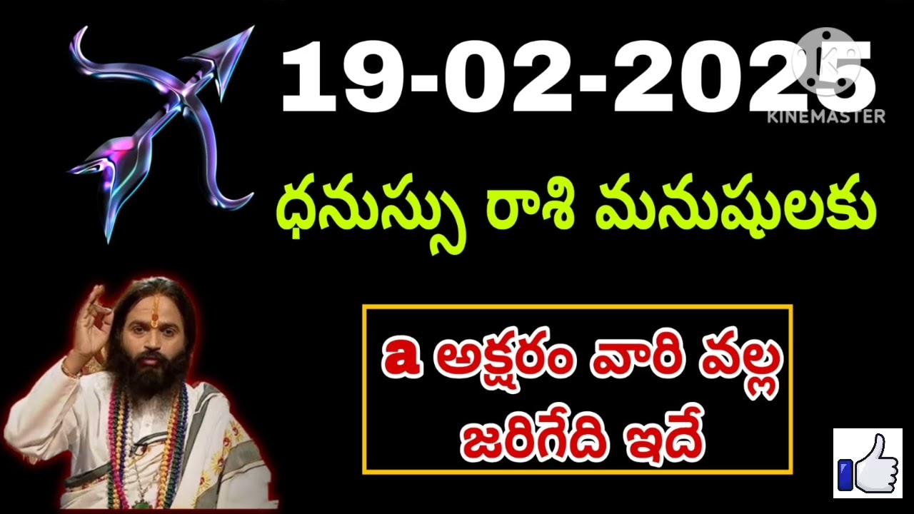 ధనుస్సు రాశి ఫలాలు | 19th ఫిబ్రవరి 2026 Telugu | Dhanu Rashi phalalu Telugu | Sagittarius Horoscope
