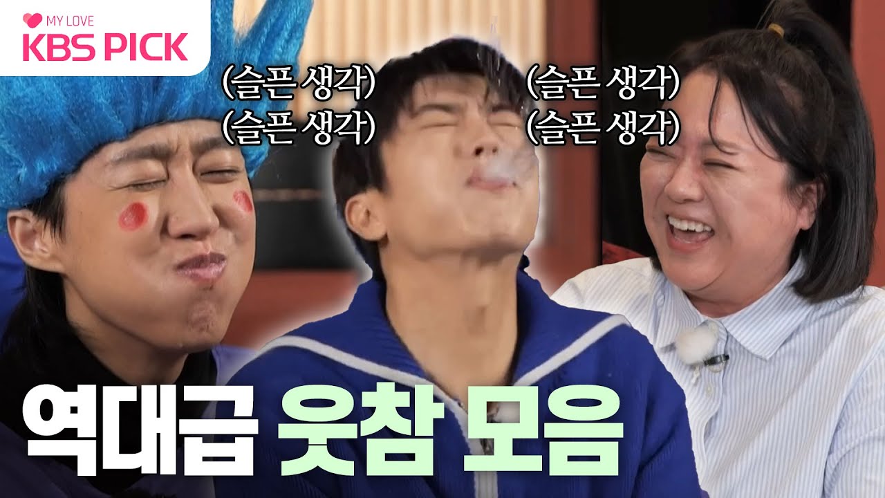 [#홍김동전] 웃참 실패율 100%😂😂 홍김동전 루머 게임 모음집🎬 | KBS 방송