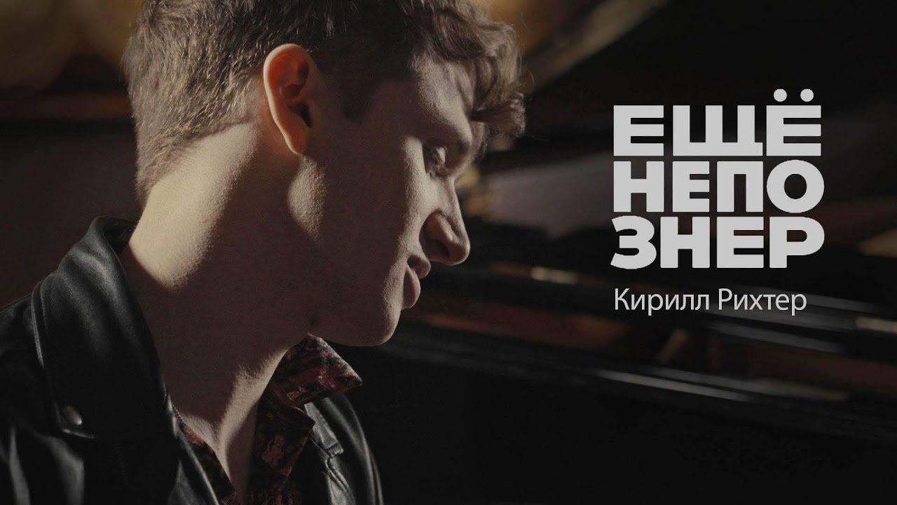 Кирилл Рихтер: попсовый Эйнауди, Oxxxymiron и «Русский реквием» #ещенепознер