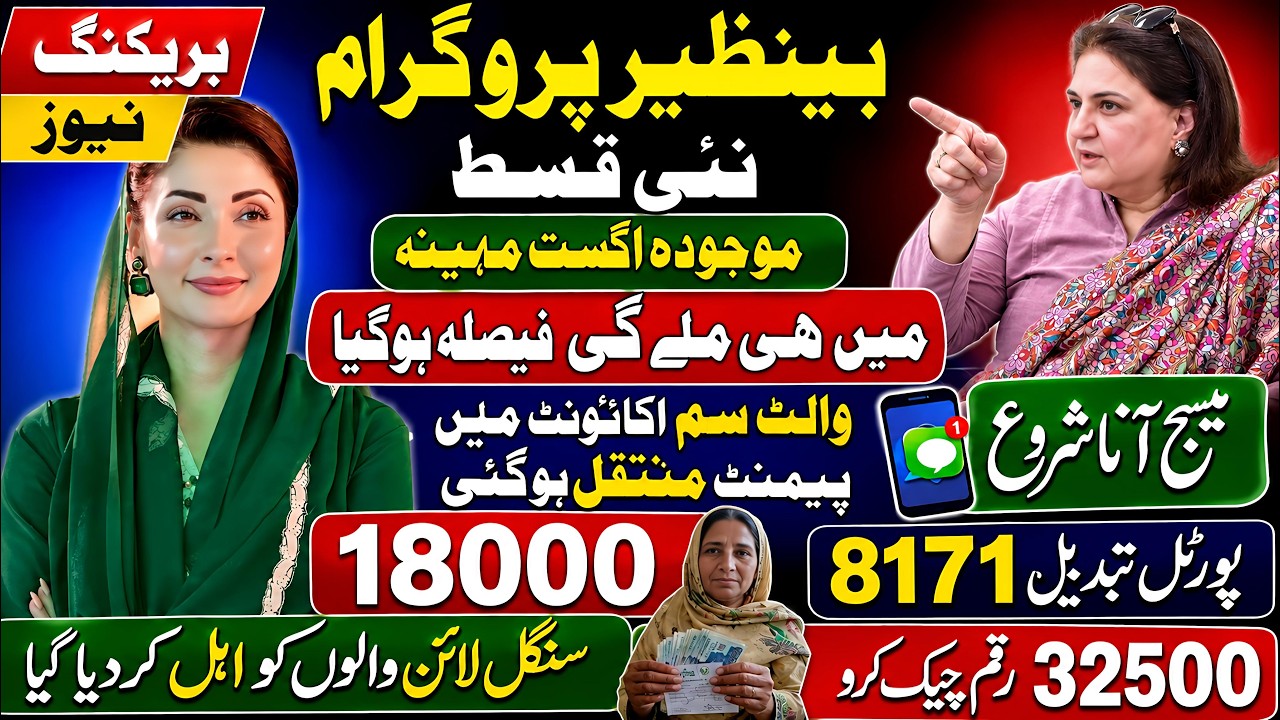 Benazir Income Support | Bisp New Update 2026 | 8171 Web Portal | Ehsaas Program | Skill Such | Bisp
