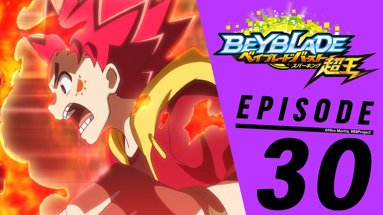戰鬥陀螺 爆烈世代 超王 #30 爆焰之生死鬥