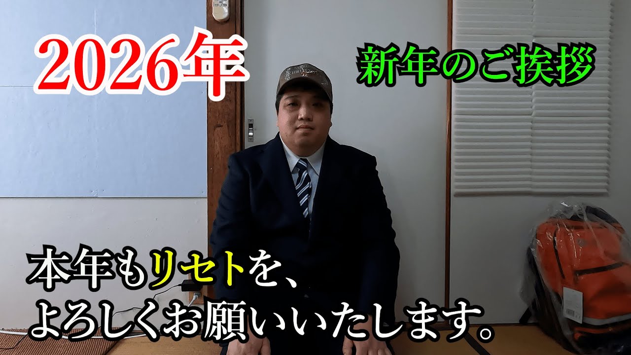 【2026年元日】新年、明けましておめでとうございます。【ご挨拶】
