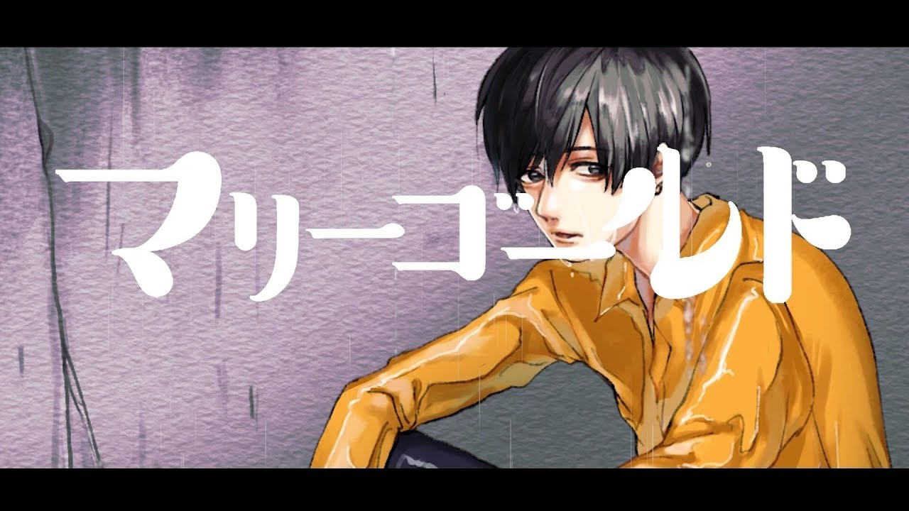 【オリジナルMV】マリーゴールド　歌ってみた　【いゔどっと】