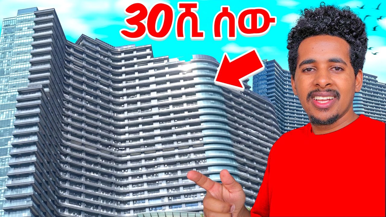 በ ቻይና 30,000 ሰዎች በአንድ ሕንፃ ውስጥ ይኖራሉ -  የአካባቢው ነዋሪዎች ውስጡን አሳዪኝ