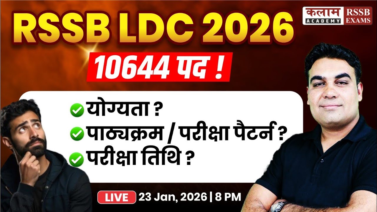 RSSB LDC 2026 | Qualifications, Exam Pattern & Exam Date | CK Sir
