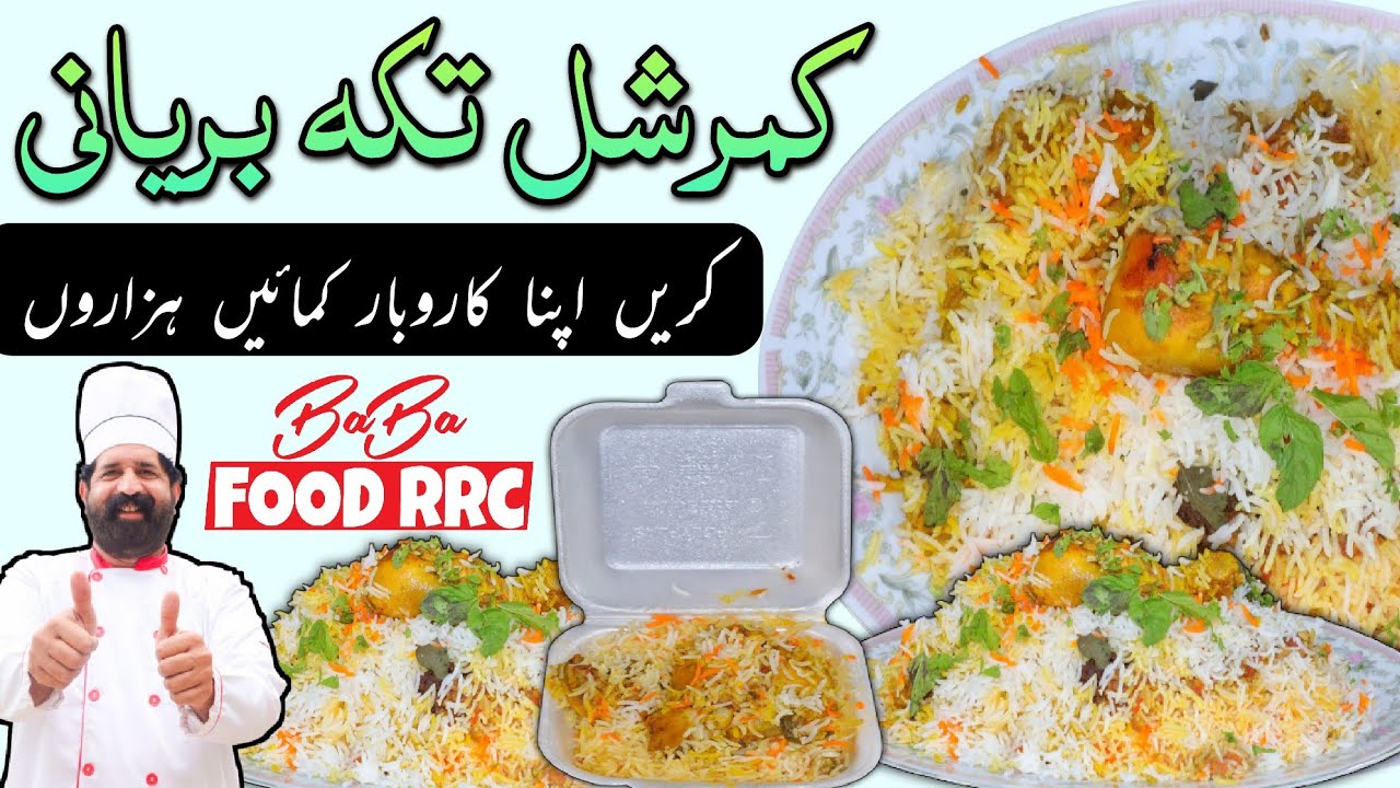 Chicken tikka Biryani Restaurant Style | Special BBQ Chicken Biryani | تکہ بریانی | By BaBa Food RRC