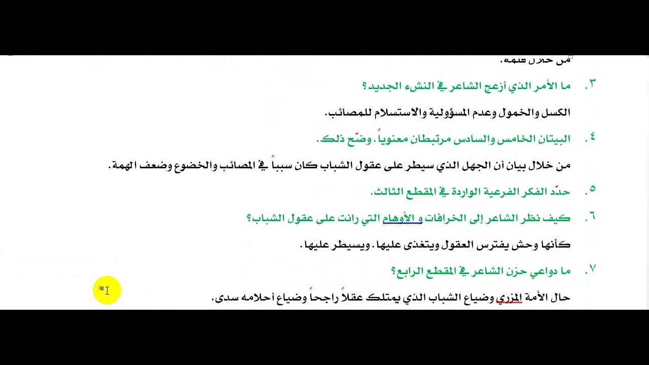 الشباب والحضارة حل الأسئلة