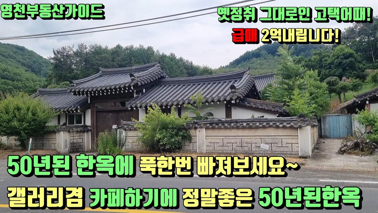 대창면 54년된고택 옛정취그대로 남아있는