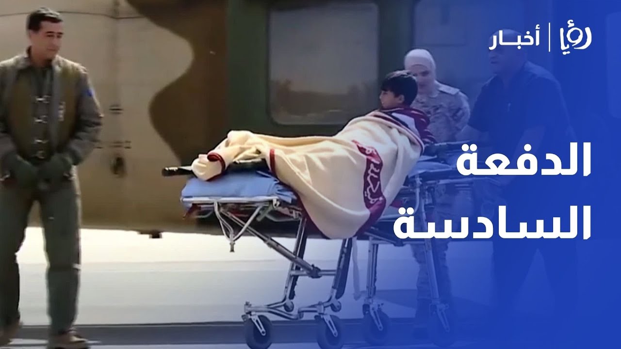 دفعة سادسة.. 23 طفلًا من غزة يصلون للعلاج في الأردن
