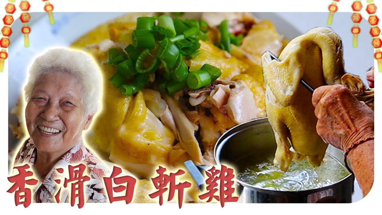 皮嫩肉滑的白斩鸡是餐桌不能少的美食，这样煮还可以一举两得！
