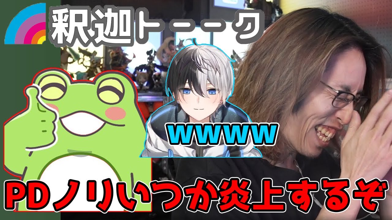 【LTK】PDcoreノリが酷すぎて爆笑する釈迦「雑談ダイジェスト」