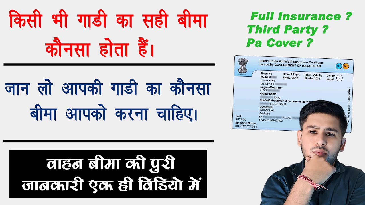 car insurance renewal tips | गाडी का बिमा करते समय इन बातो का रखे ध्यान , जाने कोनसा बिमा सही है |
