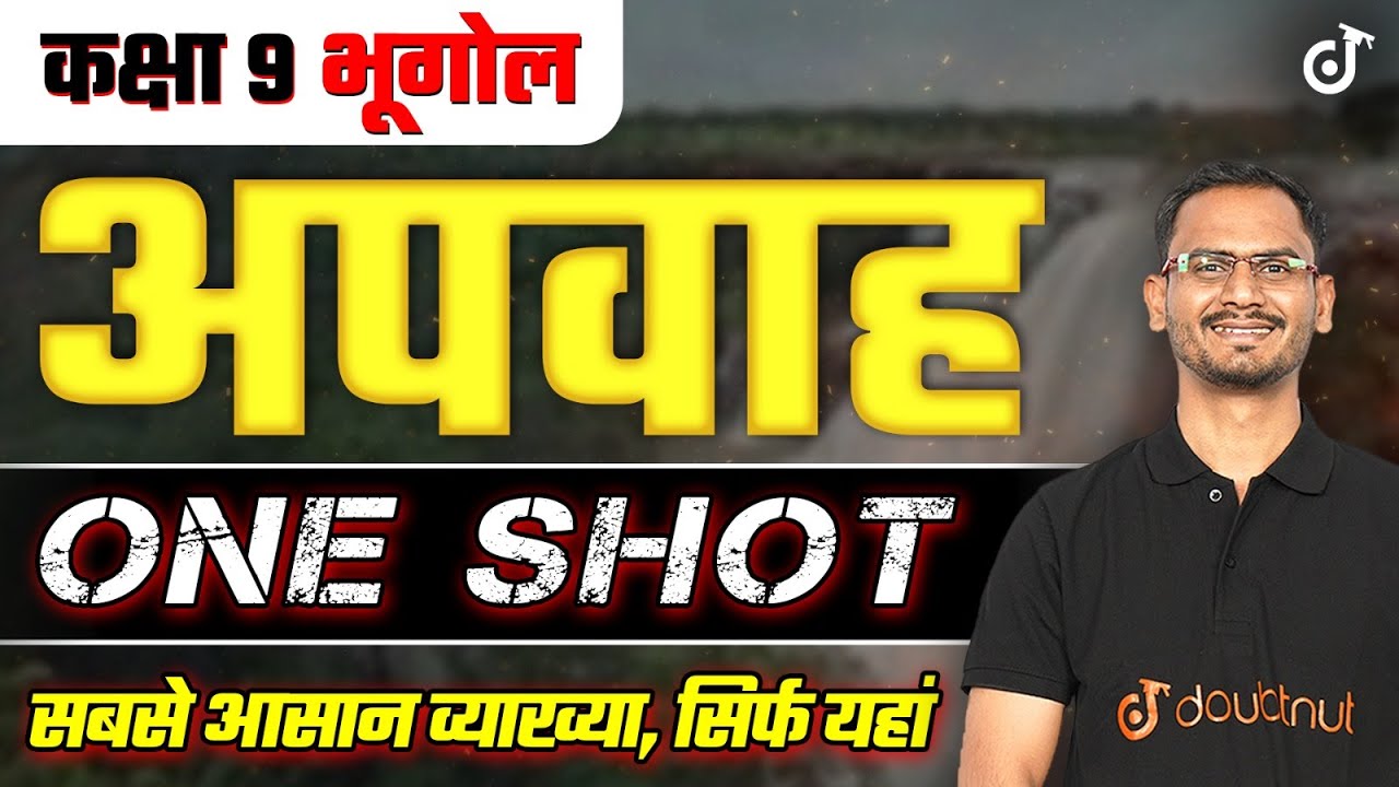Class 9th Geography Chapter 3 Drainage in Hindi Medium  कक्षा 9 भूगोल अपवाह One Shot #geography