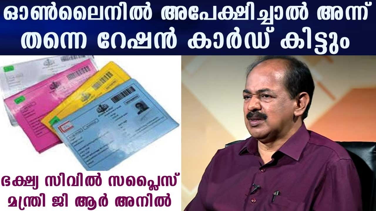 If you apply online, you will get the ration card on the same day | G. R Anil | Straight Line