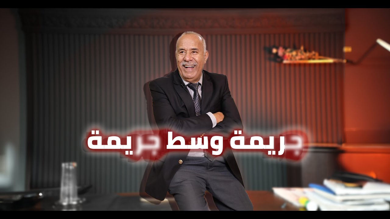 الحلقة 401 : البحث صعاب مورا ملقاوها صفاوها ليها وسط محلها &hellip; خراز يحكي 