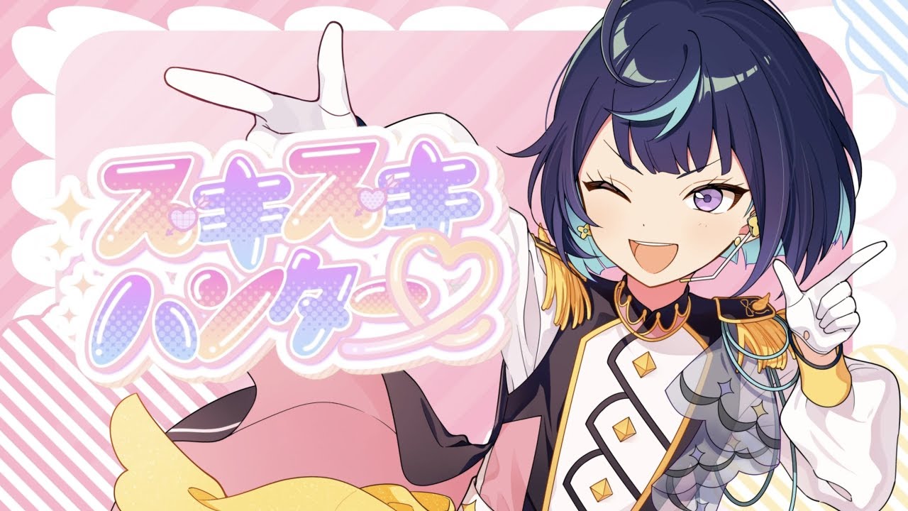 Special for Princess!「スキスキハンター♡」あんさんぶるスターズ！！リリックMV
