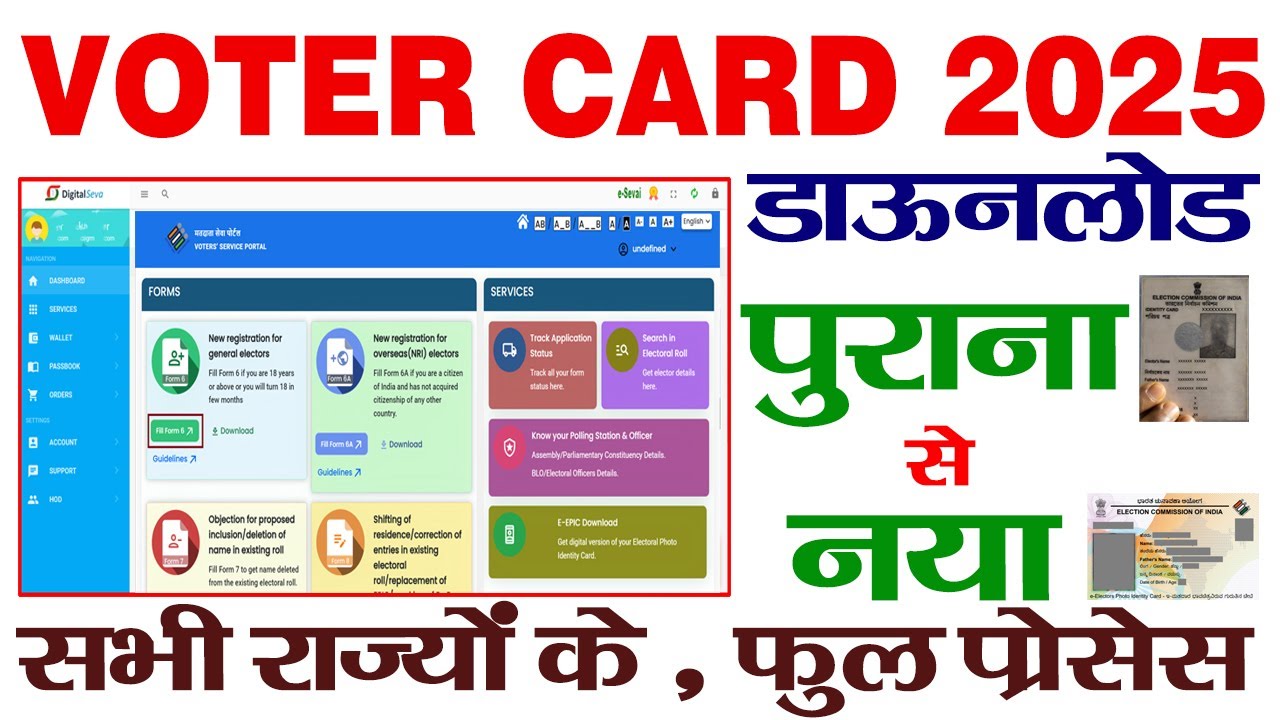 old voter card download kaise karen !! how to reject old voter id card online in hindi