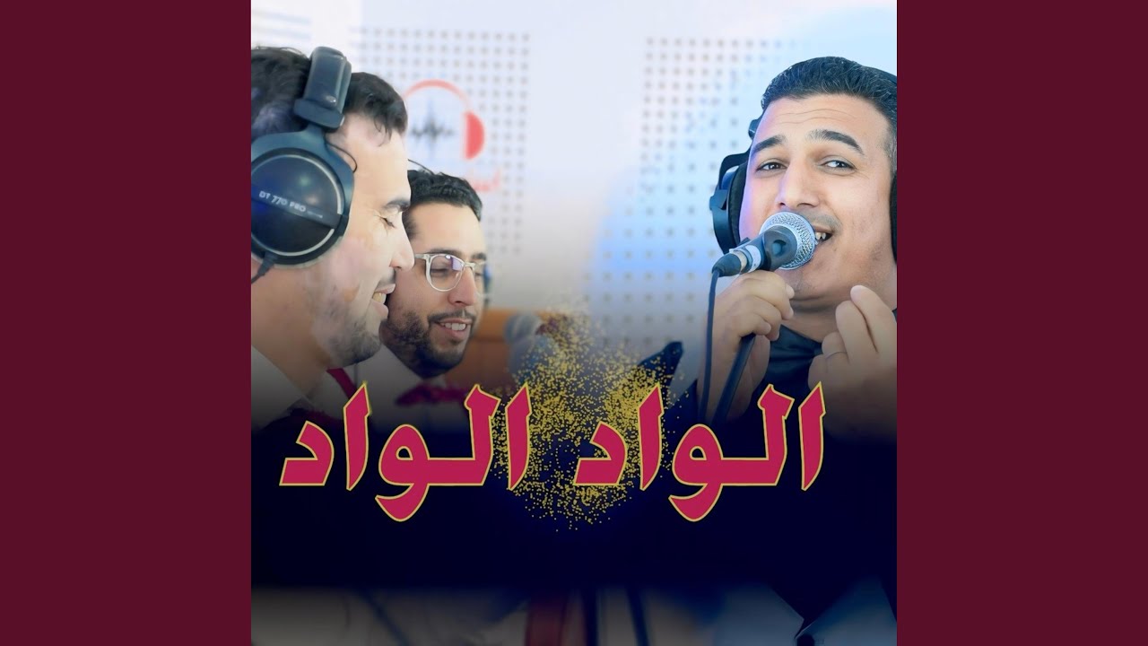 aziz elhaloui Alwad alwad