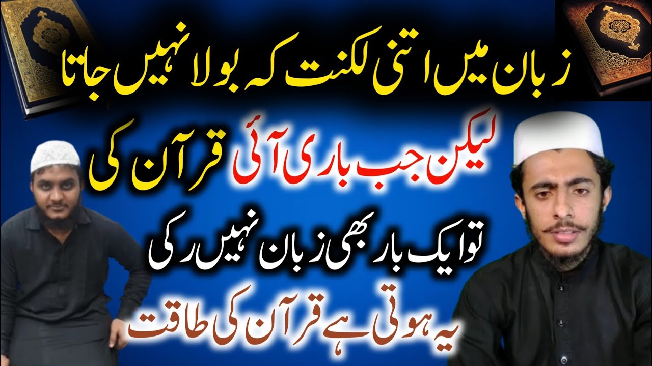 Power of quran by tahir maskeen hijazi ||Quran ki barkat ||motivational session