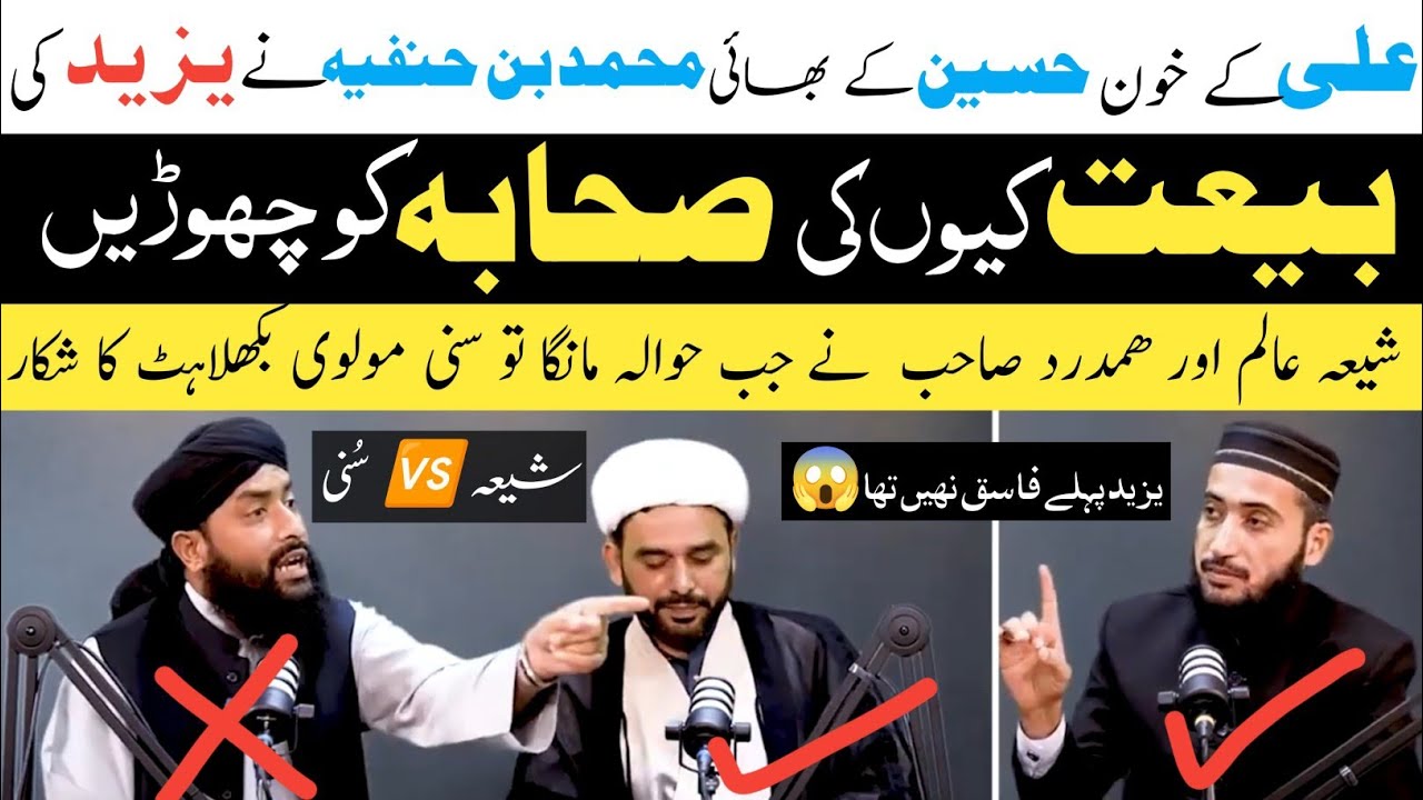 Shia Reply To Sunni | Mufti Fazal Hamdarad Podcast | Shia vs Sunni Debate | Hafiz Sajjad Ali Zahrai