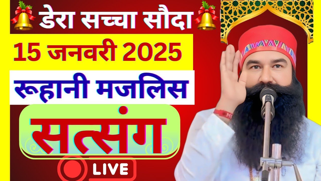 15 January Saint Gurmeet Ram Rahim Singh Ji Satsang | MSG Satsang | Dera Sacha Souda Satsang ||