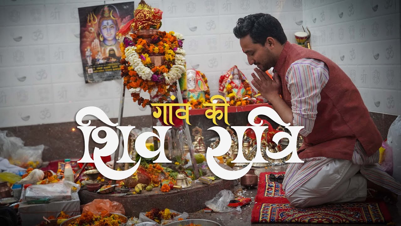 Gaon ki Shivratri || Mahashivratri Celebration 2024