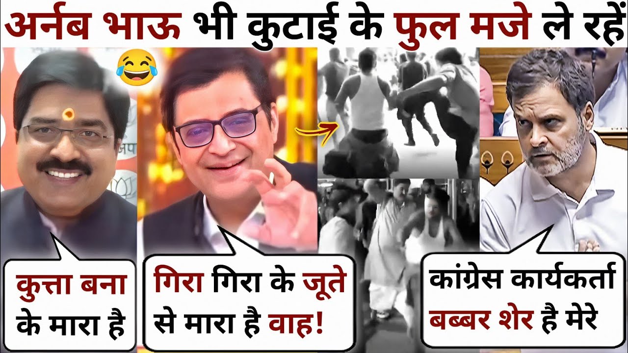 Arnab Goswami😂Prem Shukla🔥Funny Roast Rahul Gandhi Congress😡latest Debate | The Debate Show