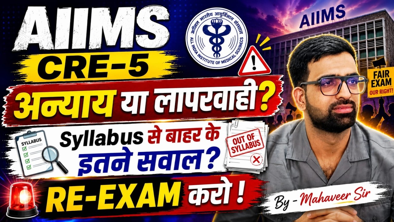 Demand for AIIMS CRE 5 Re-Exam | AIIMS CRE 5 Exam Out of Syllabus | AIIMS CRE 5 Post Code 03 Re-Exam