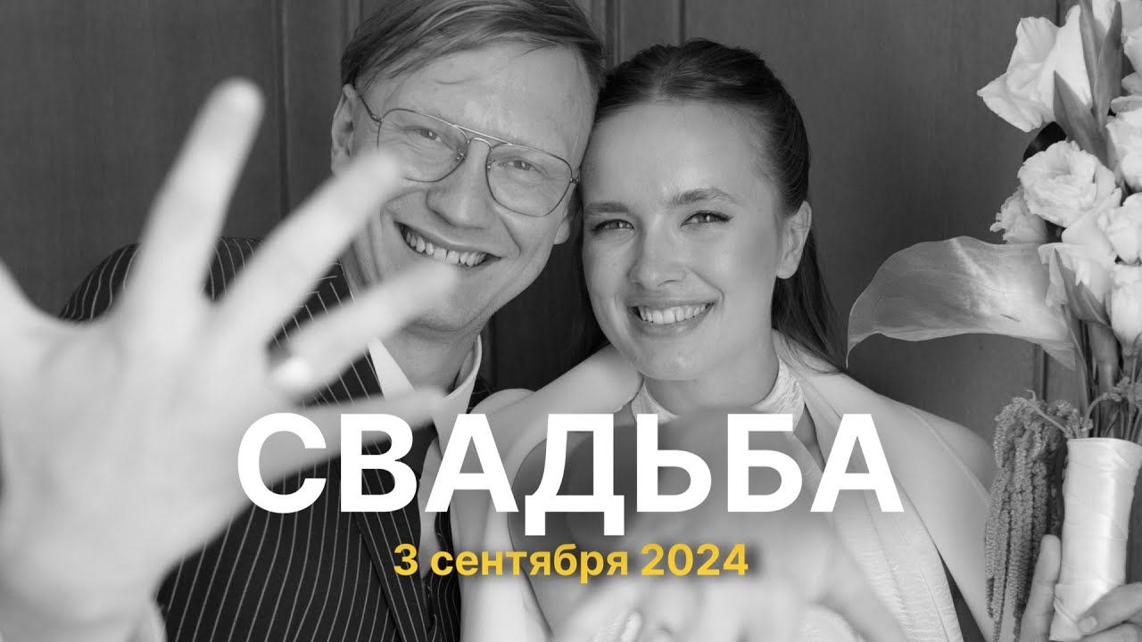 Свадьба в Москве. Девичник и мальчишник. Благотворительная съемка с Macrocosm | VLOG #4