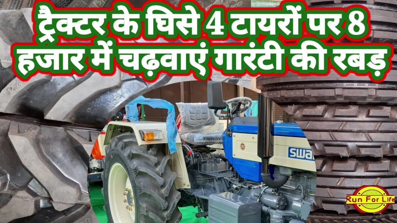 Tractor के टायर  में डलवाएं  guarantee ki रबड़ वो भी सस्ते में#muzafarrnagar