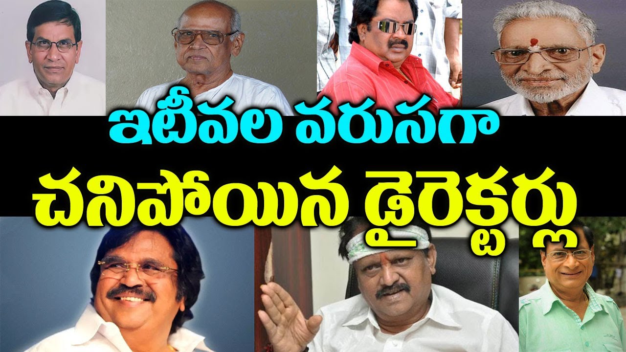 Tollywood Directors Who Passed Away Recently | Kodi Ramakrishna, Dasari Narayana Rao | Telugu NotOut