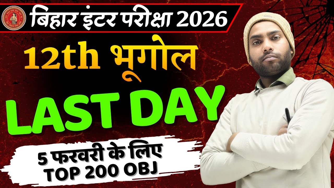 Class 12th | GEOGRAPHY | DAY-1 | ALL OBJECTIVE