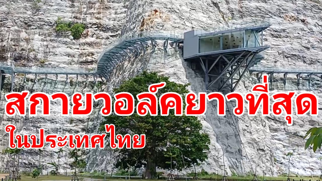 สกายวอล์คยาวที่สุดในประเทศไทย วัดเขาทำเทียม พุทธมลฑลประจำจังหวัดสุพรรณบุรี