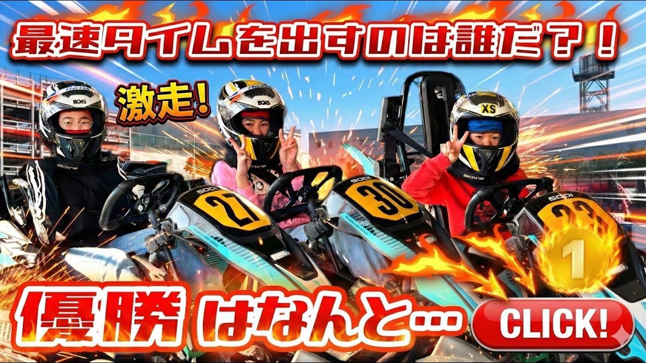 【対決】初のカーレースで大逆転⁉️😆あたり屋もあが爆誕w