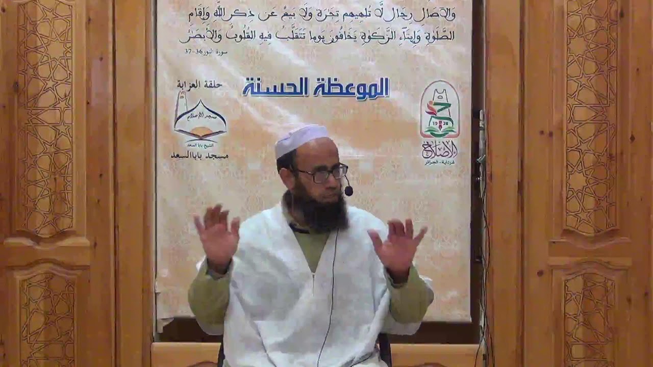 أ. محمد بن باسعيد الحاج سعيد - درس بعنوان: تَزَعْمِنَّغْ أَسْتِفَوْتْ نُلَوْنَنَّغْالمحور السادس: