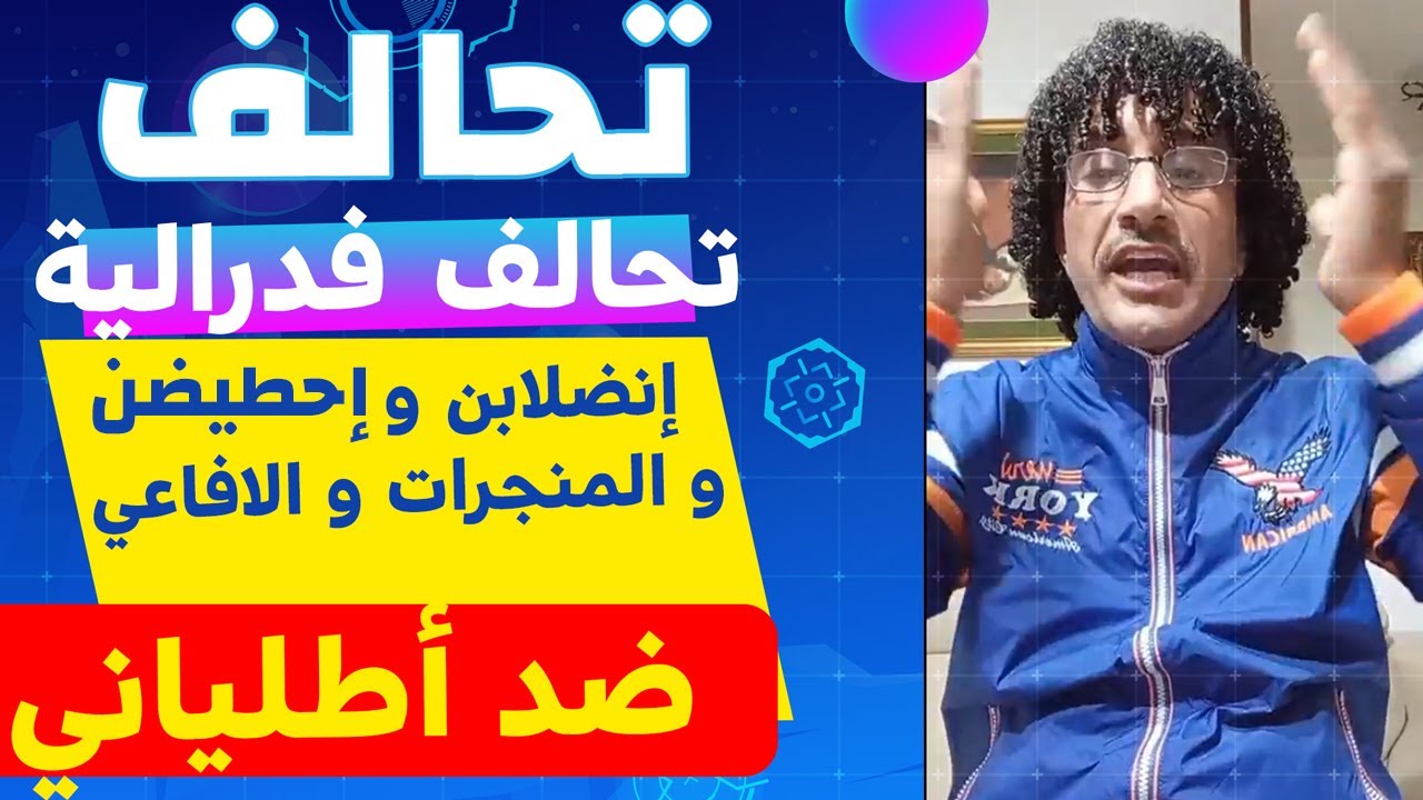 تحالف فدرالية احطيضن و المنجرة و بيلوان و الافعى السامة في محاولة لاطاحة بأطلياني لكنهم فشلوا