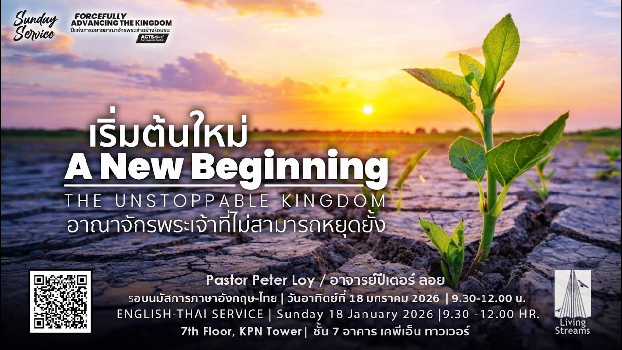 A New Beginning The Unstoppable Kingdom | 18 January 2026