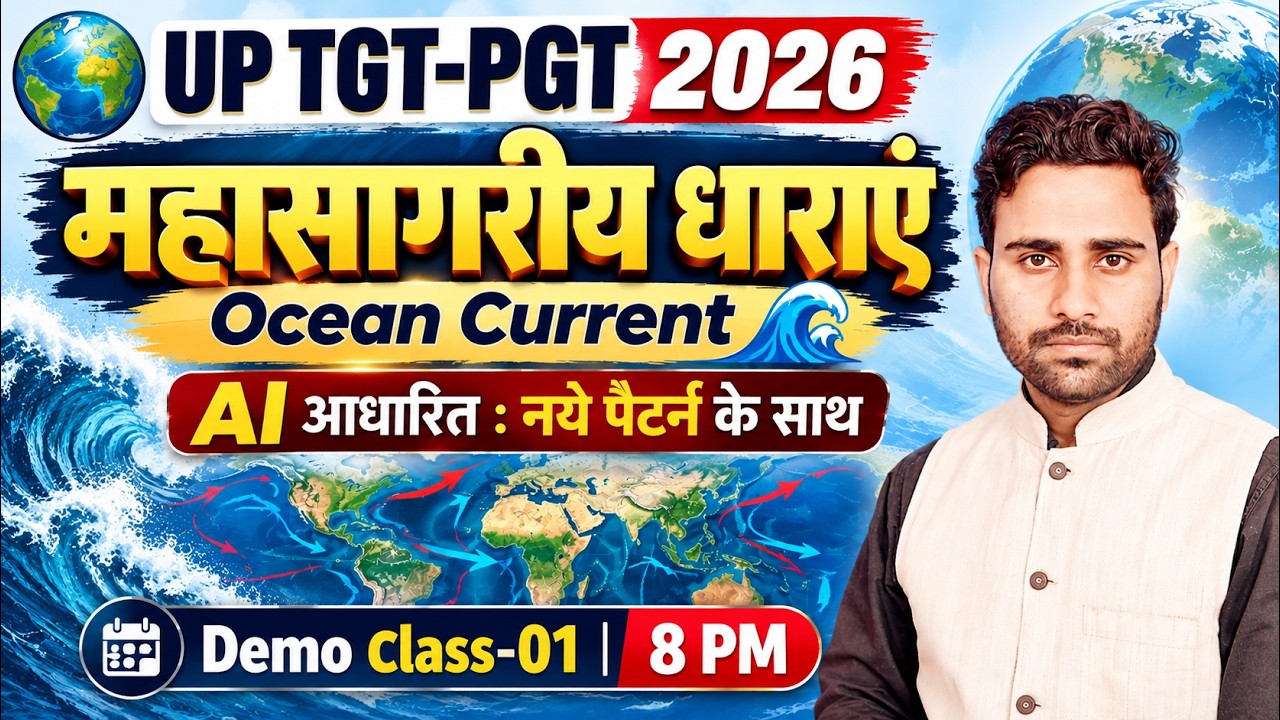 UP TGT PGT 2026 महासागरीय धाराएं | Ocean Current Marathon | AI Based New Pattern Class | Umesh Sir